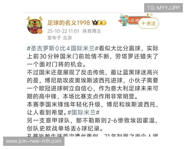 国际米兰备战欧战阵容调整见效